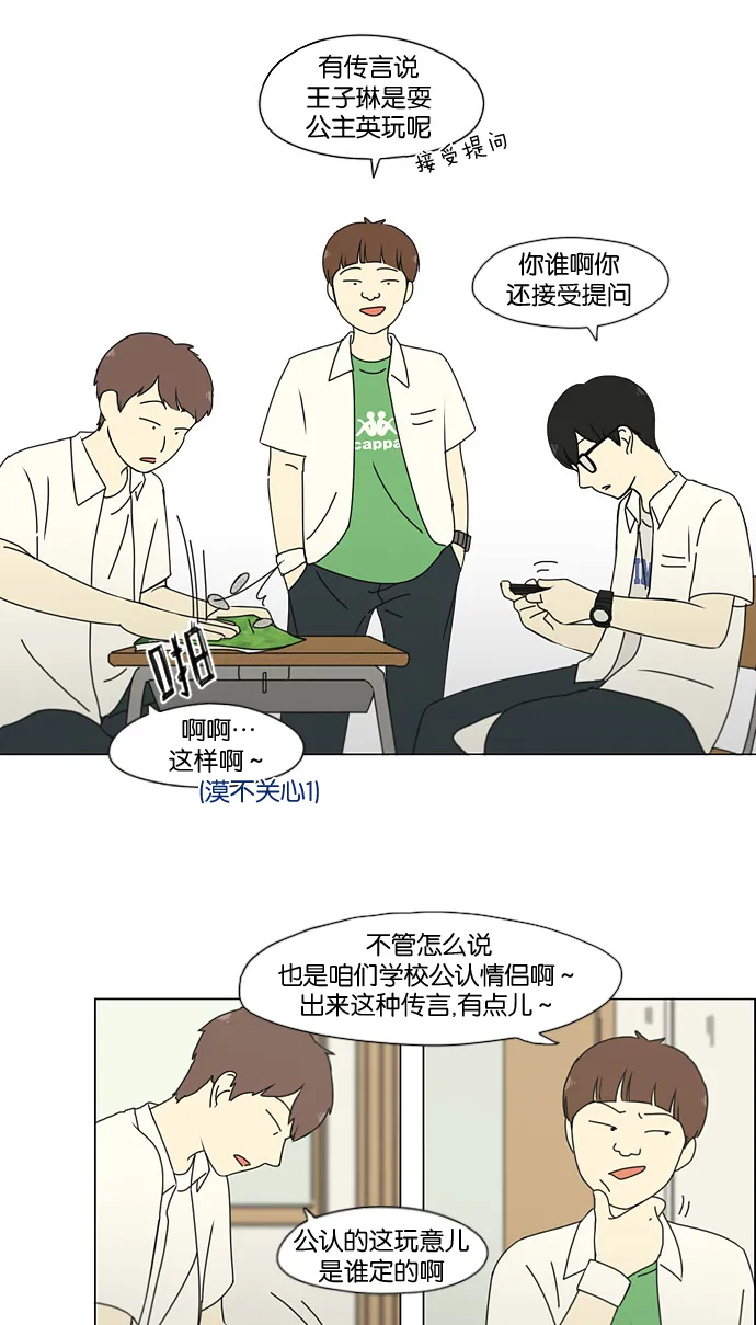 [第187话] 同样的话也分怎么说 第6页
