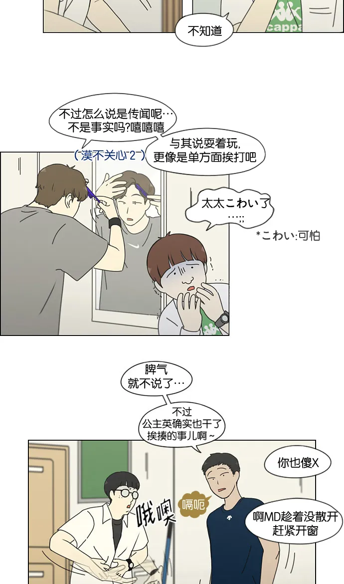 [第187话] 同样的话也分怎么说 第7页