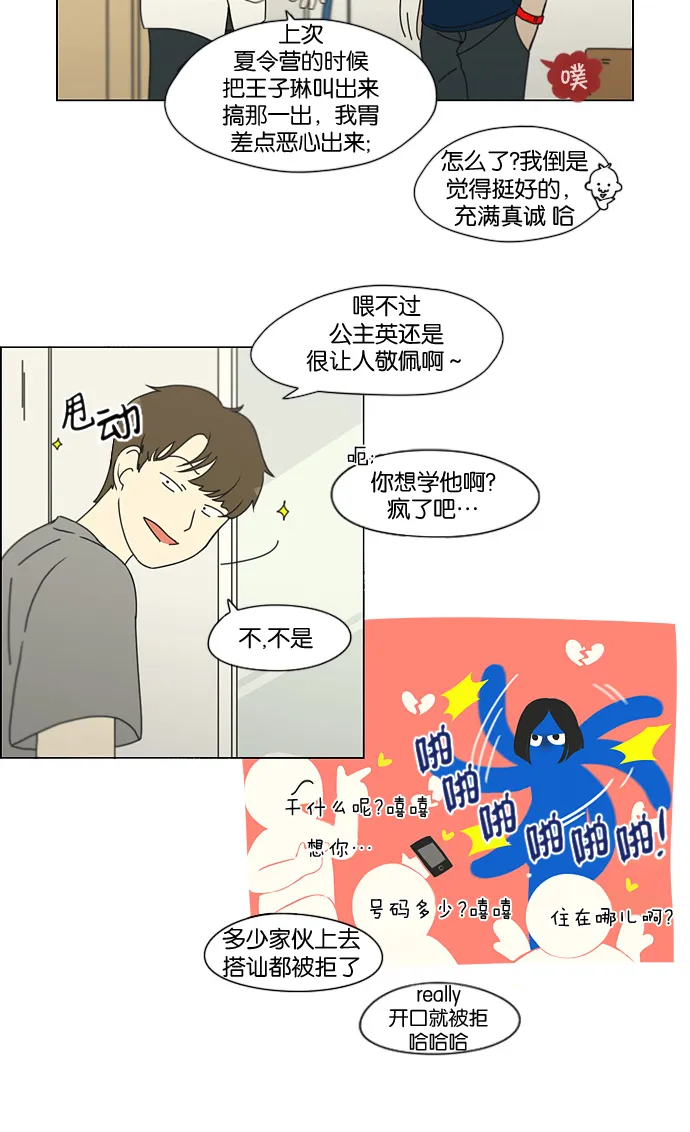 [第187话] 同样的话也分怎么说 第8页