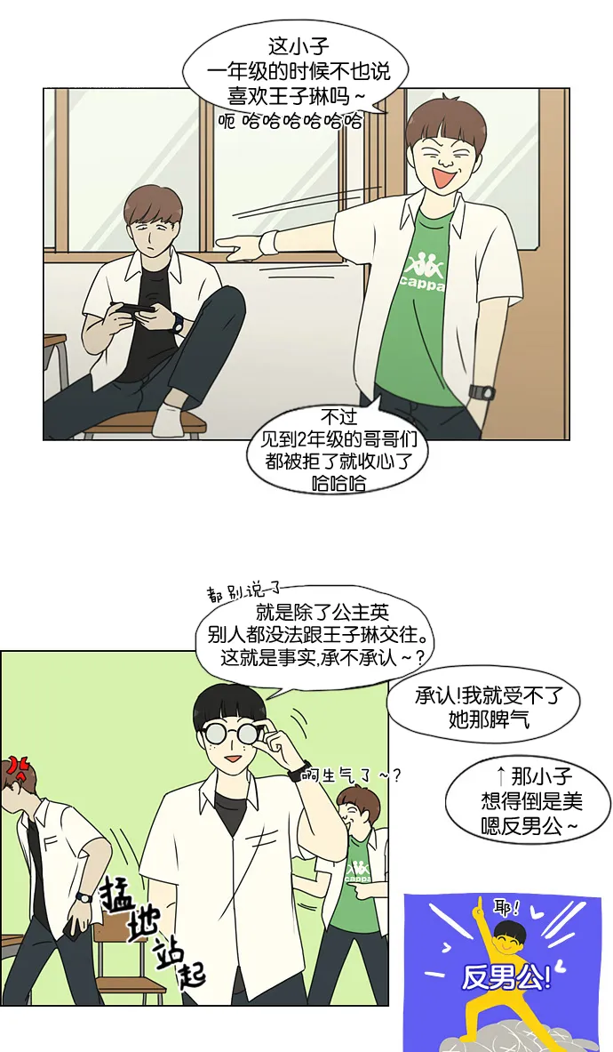[第187话] 同样的话也分怎么说 第9页