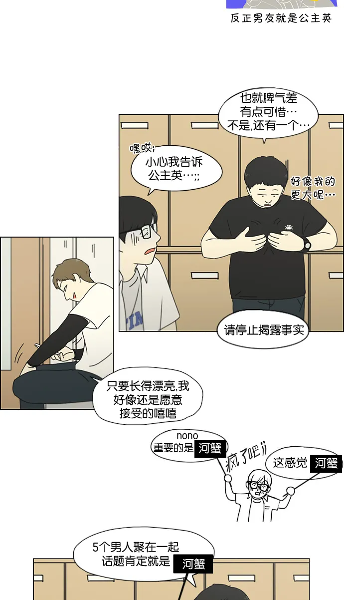 [第187话] 同样的话也分怎么说 第10页