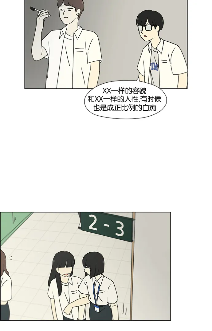 [第187话] 同样的话也分怎么说 第12页