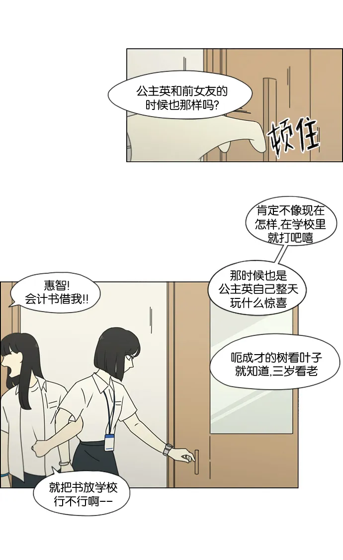 [第187话] 同样的话也分怎么说 第13页