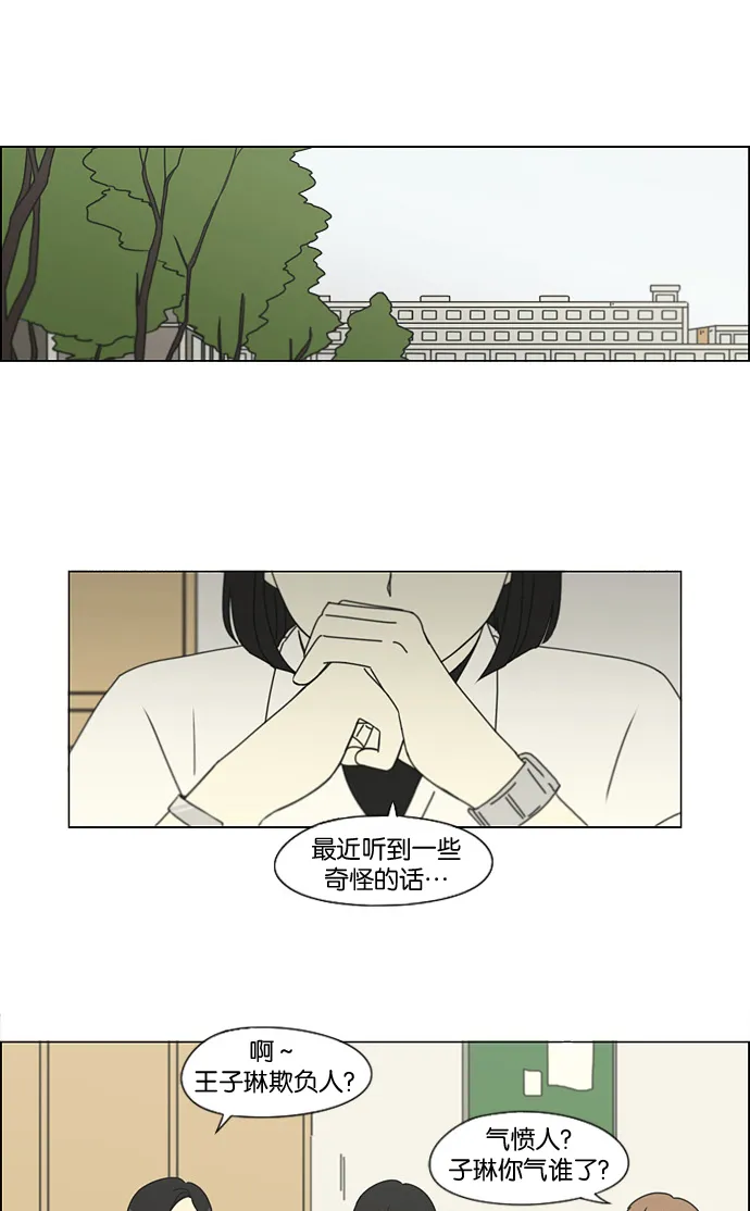 [第187话] 同样的话也分怎么说 第15页