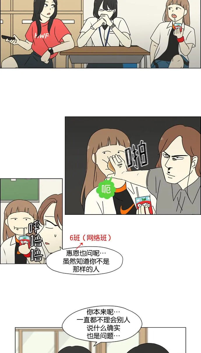 [第187话] 同样的话也分怎么说 第16页