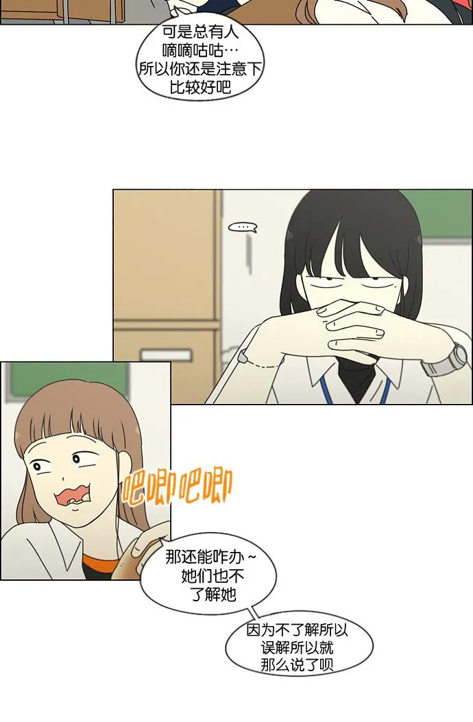 [第187话] 同样的话也分怎么说 第18页
