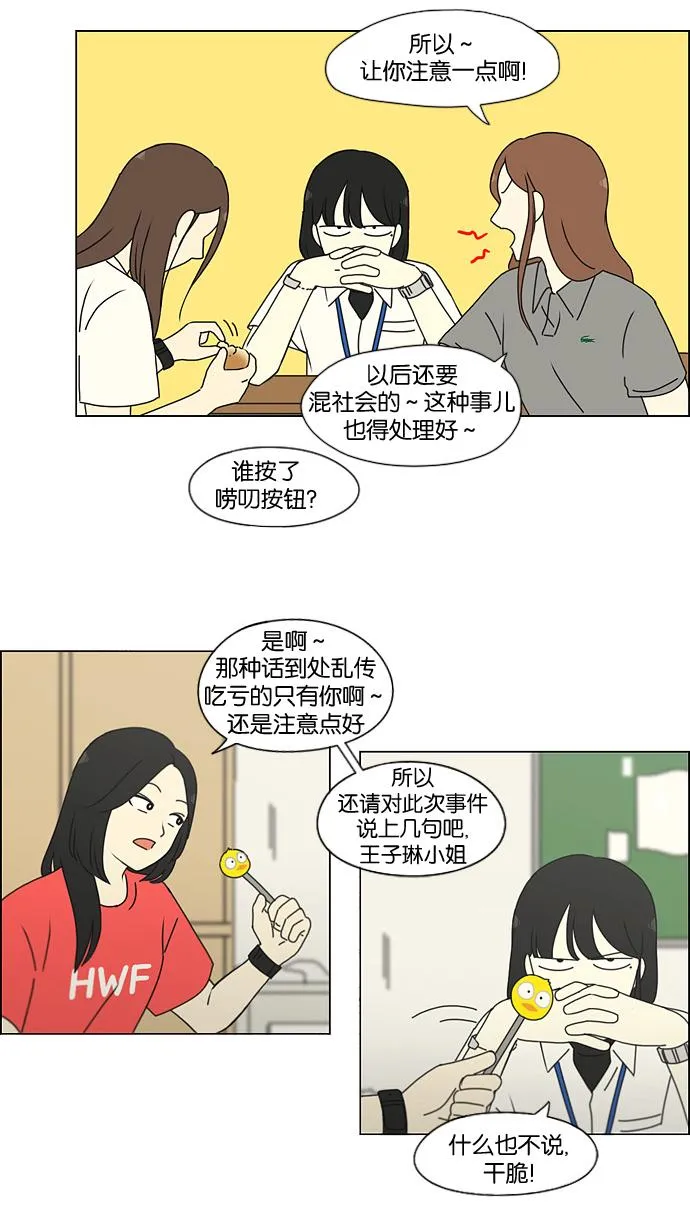 [第187话] 同样的话也分怎么说 第19页