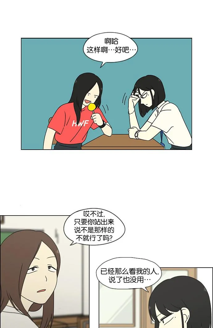 [第187话] 同样的话也分怎么说 第20页