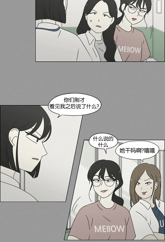 [第187话] 同样的话也分怎么说 第23页