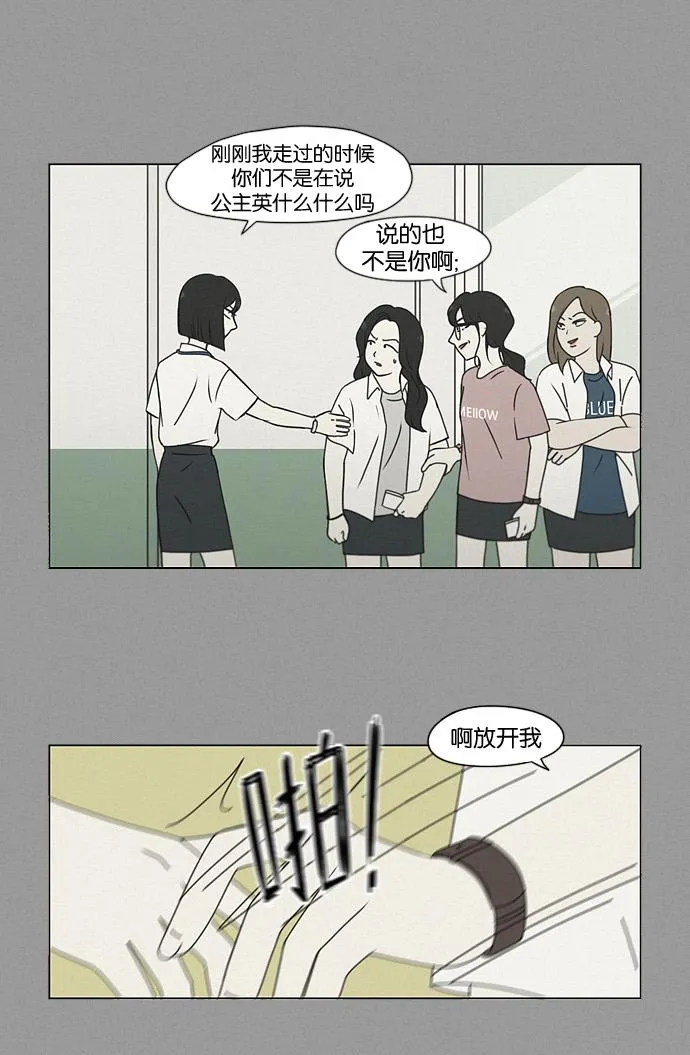 [第187话] 同样的话也分怎么说 第24页