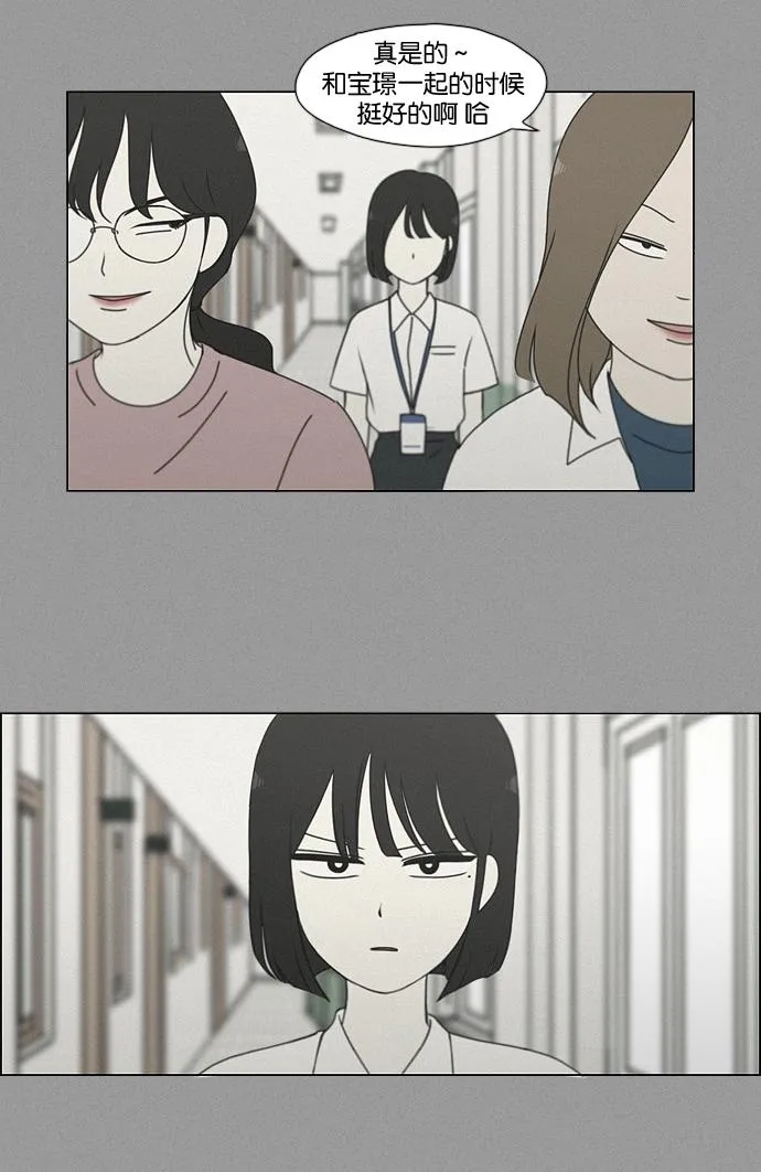 [第187话] 同样的话也分怎么说 第28页