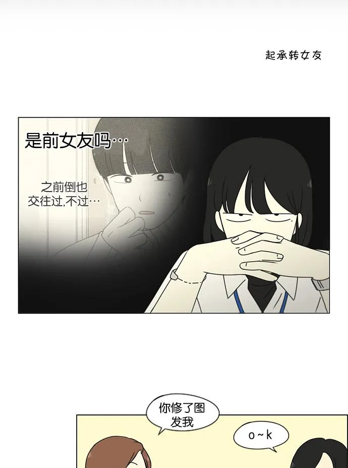 [第187话] 同样的话也分怎么说 第32页