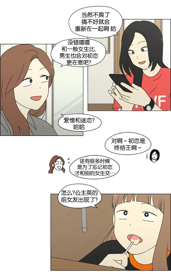 [第187话] 同样的话也分怎么说 第34页