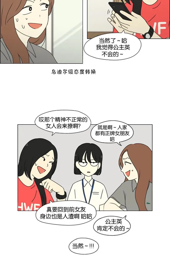 [第187话] 同样的话也分怎么说 第36页