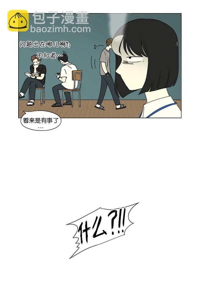 [第187话] 同样的话也分怎么说 第45页