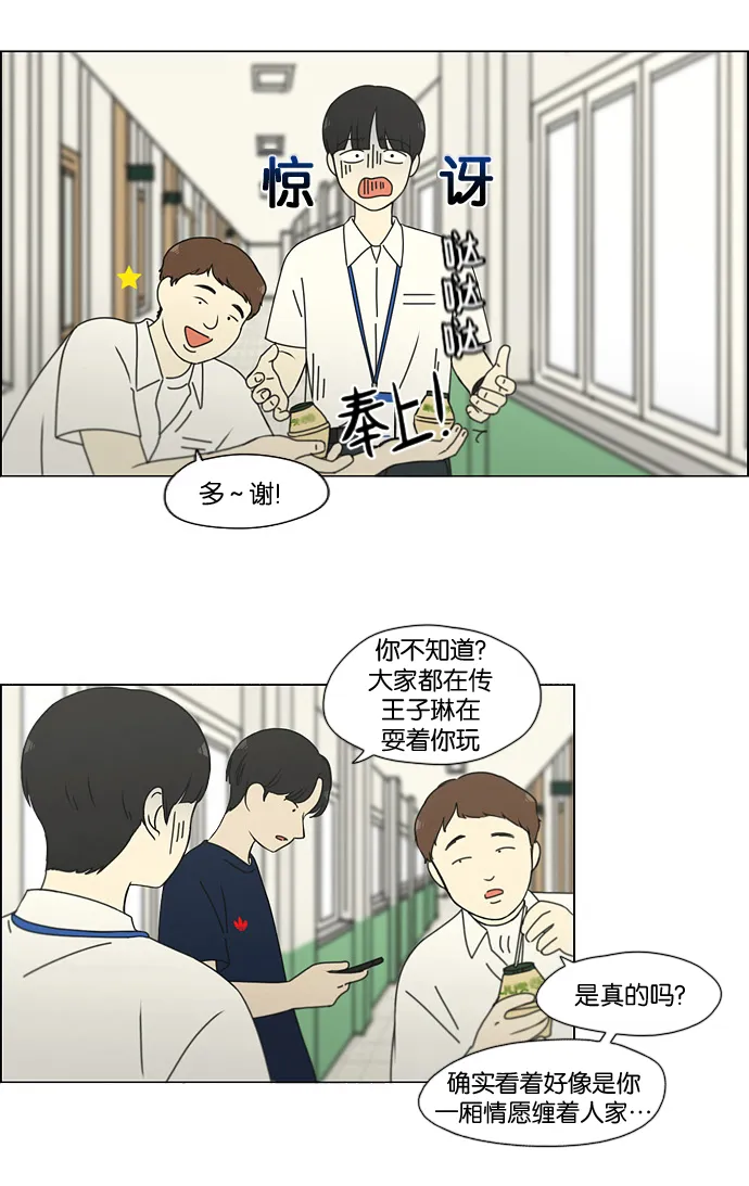 [第187话] 同样的话也分怎么说 第46页