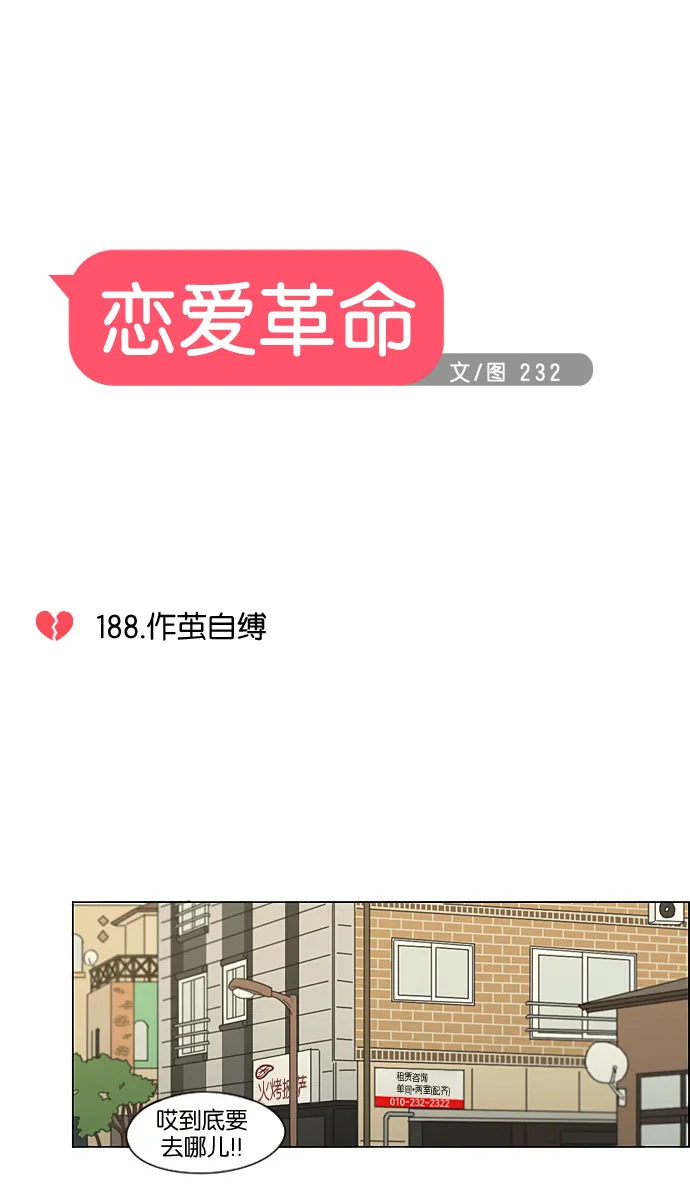 [第188话] 作茧自缚 第9页
