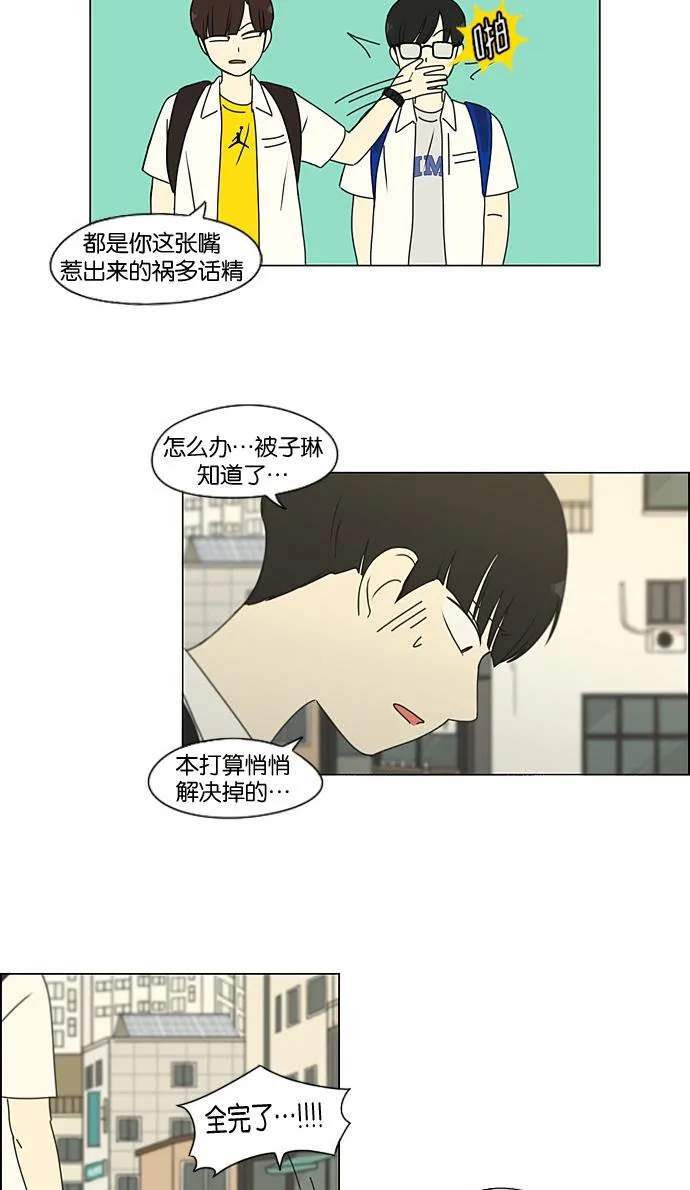 [第188话] 作茧自缚 第29页