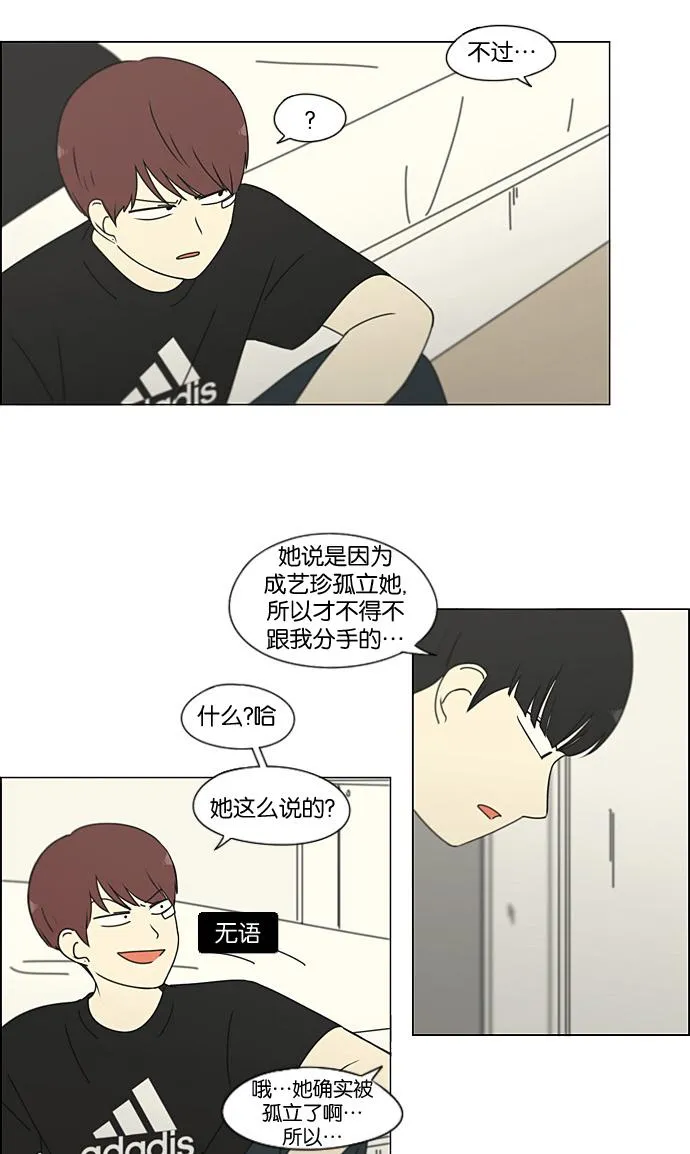 [第188话] 作茧自缚 第34页