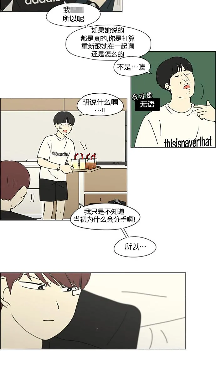 [第188话] 作茧自缚 第35页