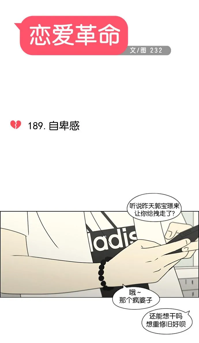 [第189话] 自卑感 第9页