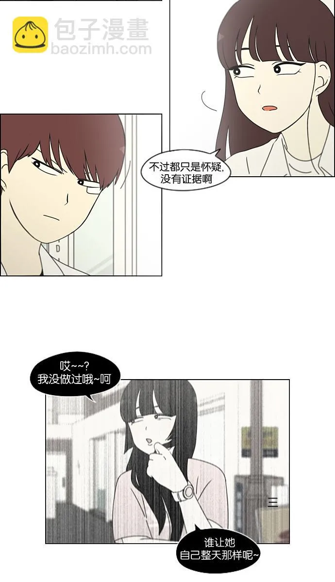 [第189话] 自卑感 第11页