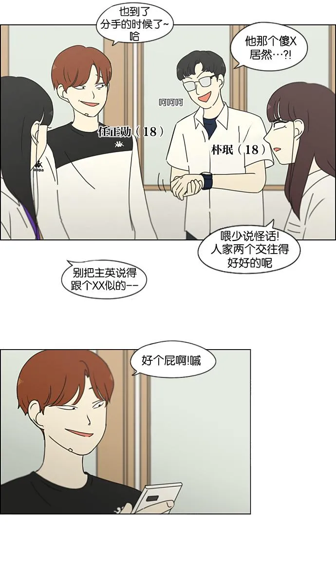 [第189话] 自卑感 第16页