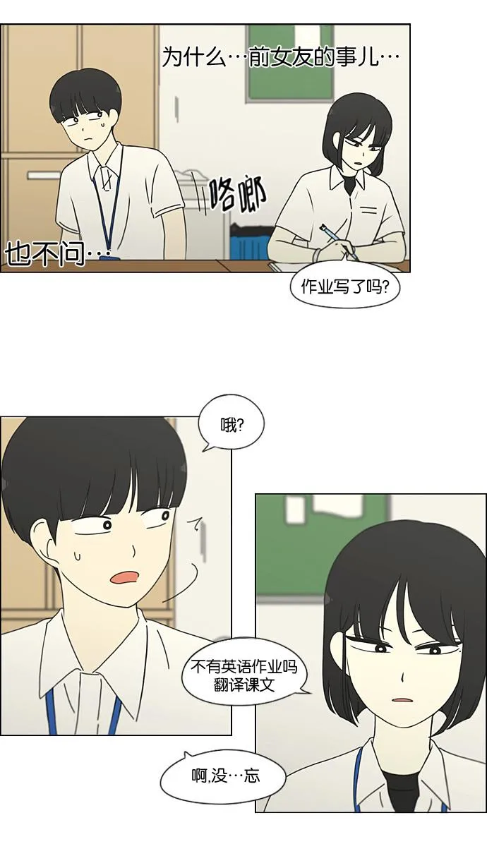 [第189话] 自卑感 第19页