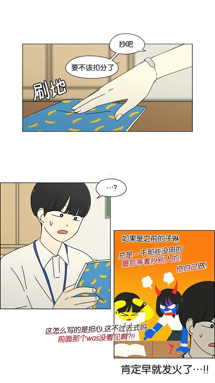 [第189话] 自卑感 第20页