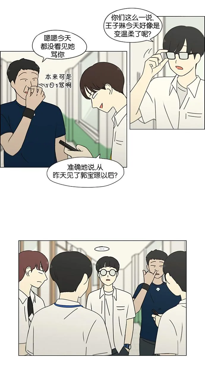 [第189话] 自卑感 第25页