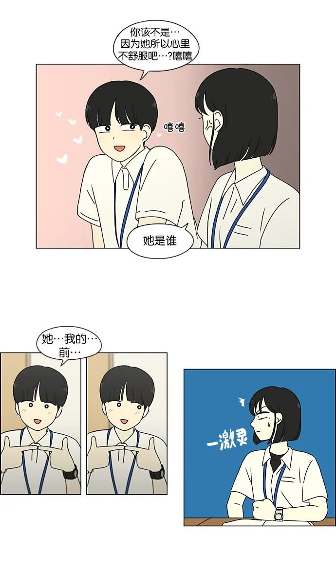 [第189话] 自卑感 第36页