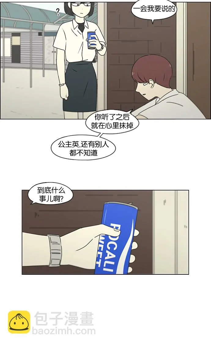 [第190话] Boy Recipe (1) 第4页