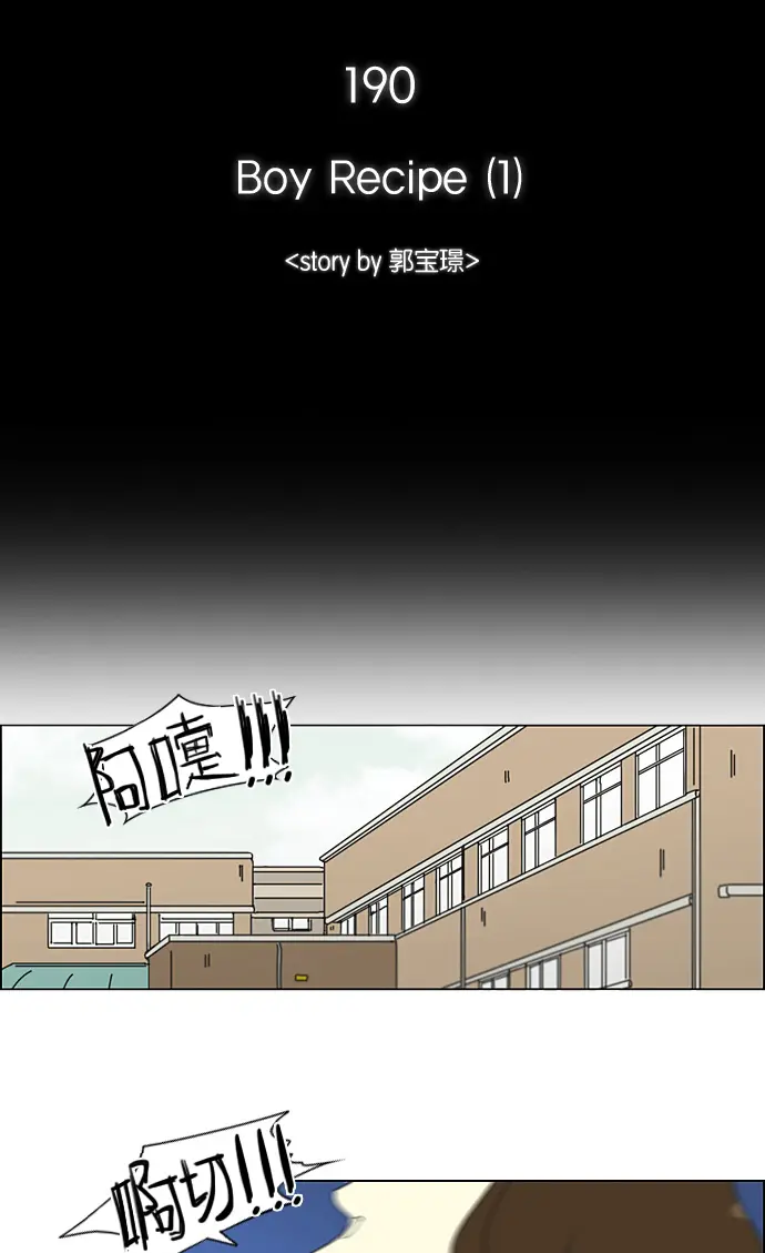 [第190话] Boy Recipe (1) 第7页
