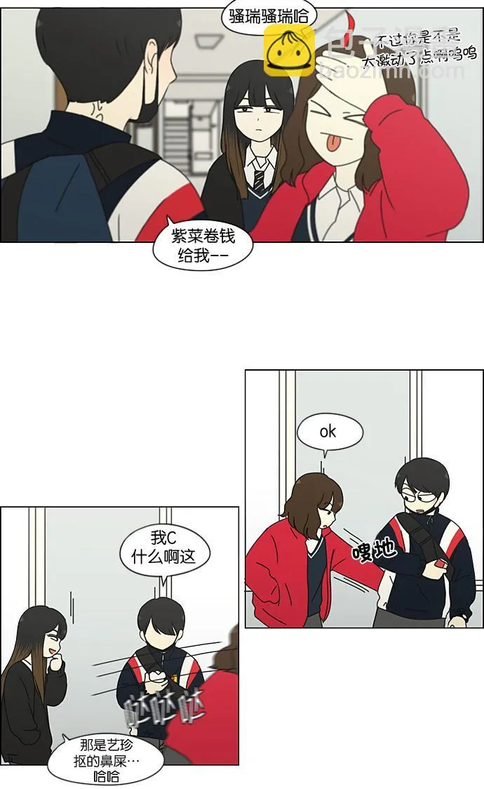[第190话] Boy Recipe (1) 第13页
