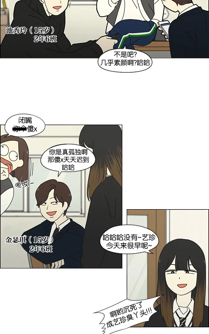 [第190话] Boy Recipe (1) 第16页