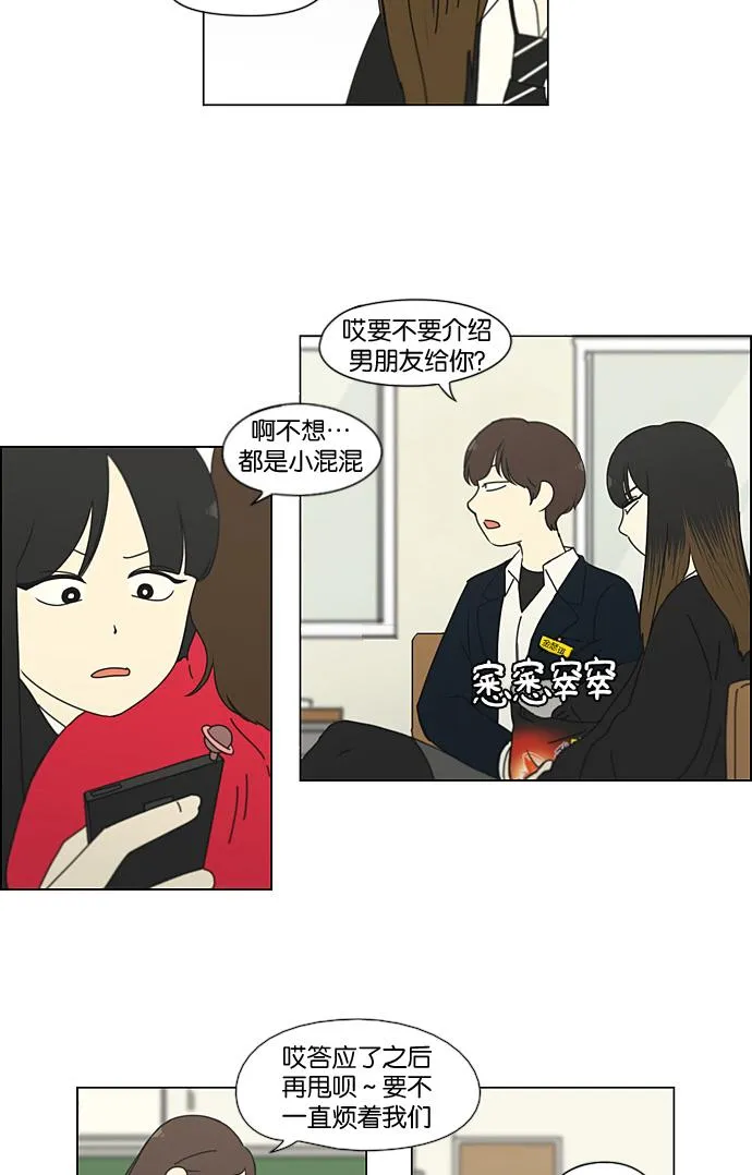 [第190话] Boy Recipe (1) 第18页