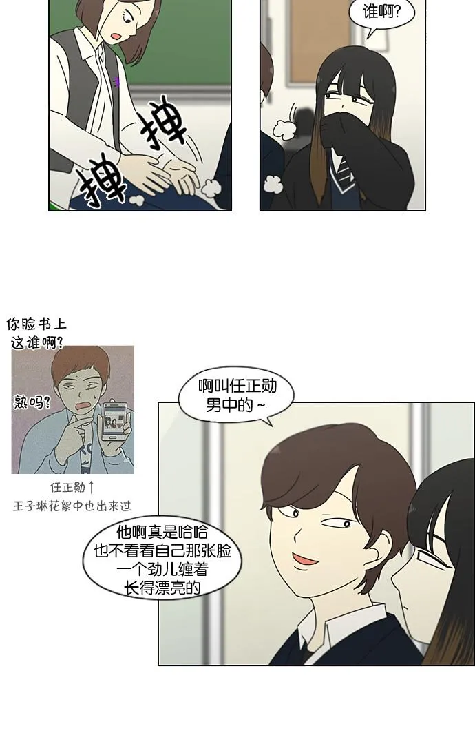[第190话] Boy Recipe (1) 第19页