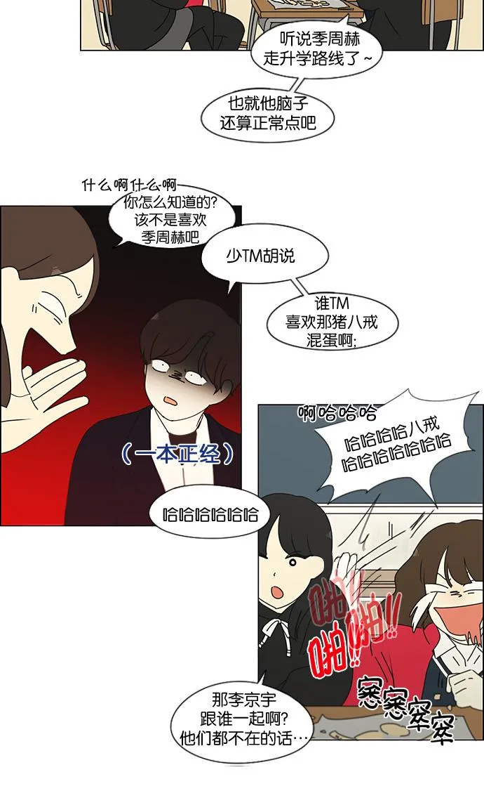 [第190话] Boy Recipe (1) 第23页