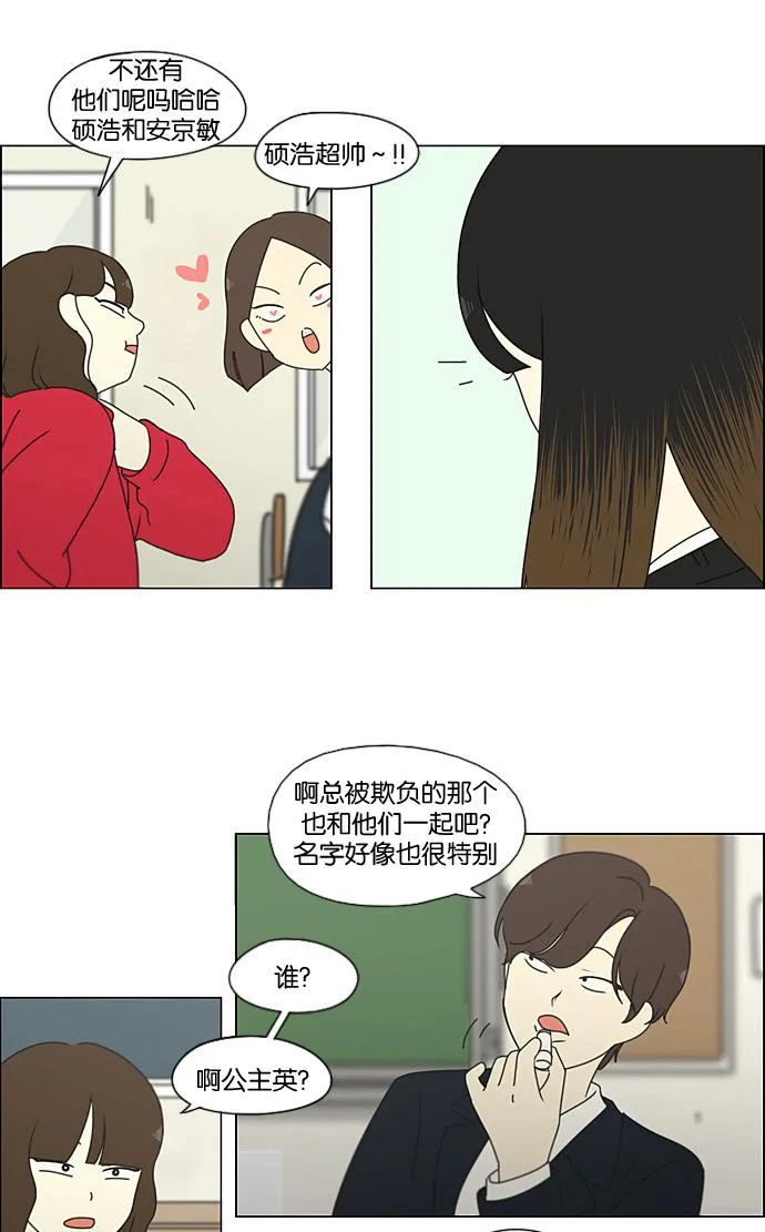 [第190话] Boy Recipe (1) 第24页