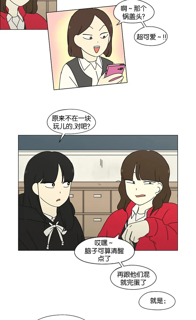 [第190话] Boy Recipe (1) 第25页