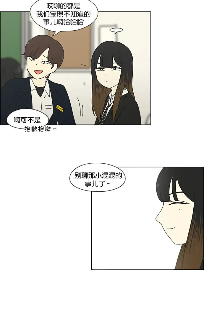 [第190话] Boy Recipe (1) 第26页