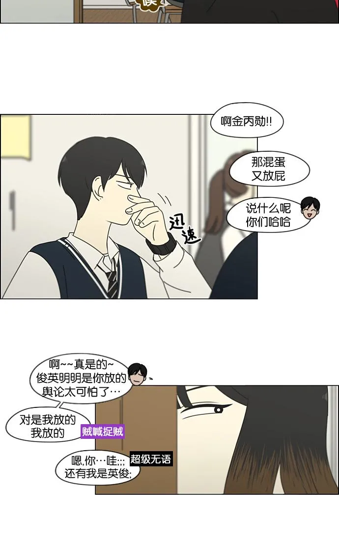 [第190话] Boy Recipe (1) 第29页