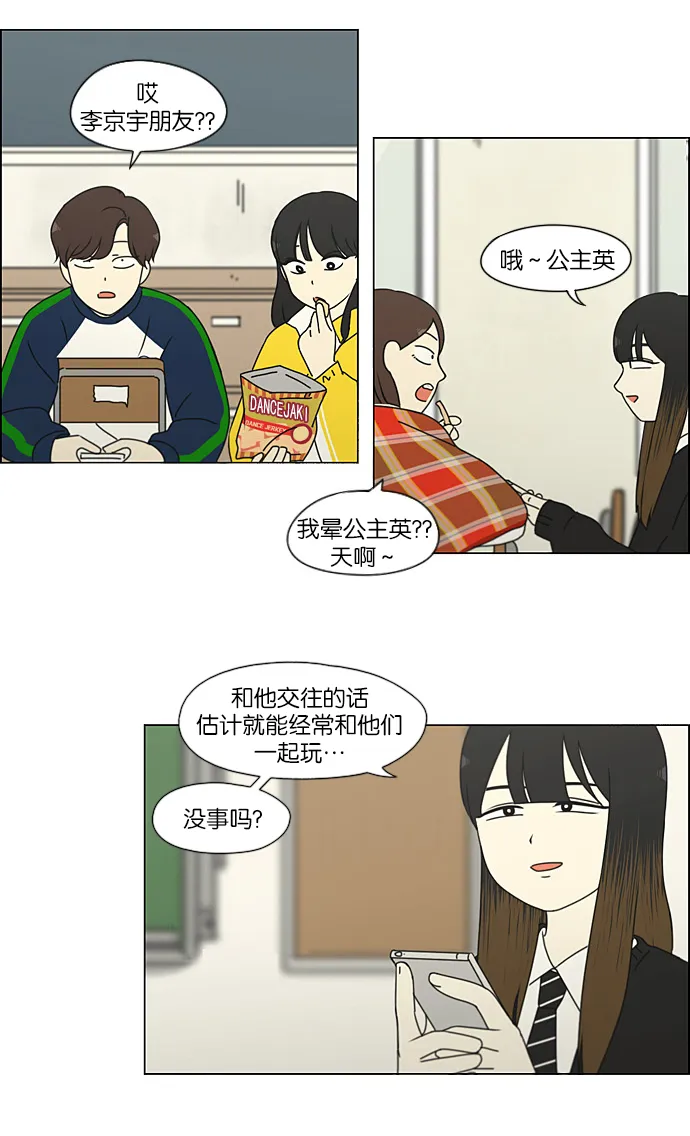 [第191话] Boy Recipe (2) 第3页