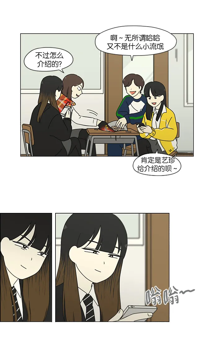 [第191话] Boy Recipe (2) 第4页