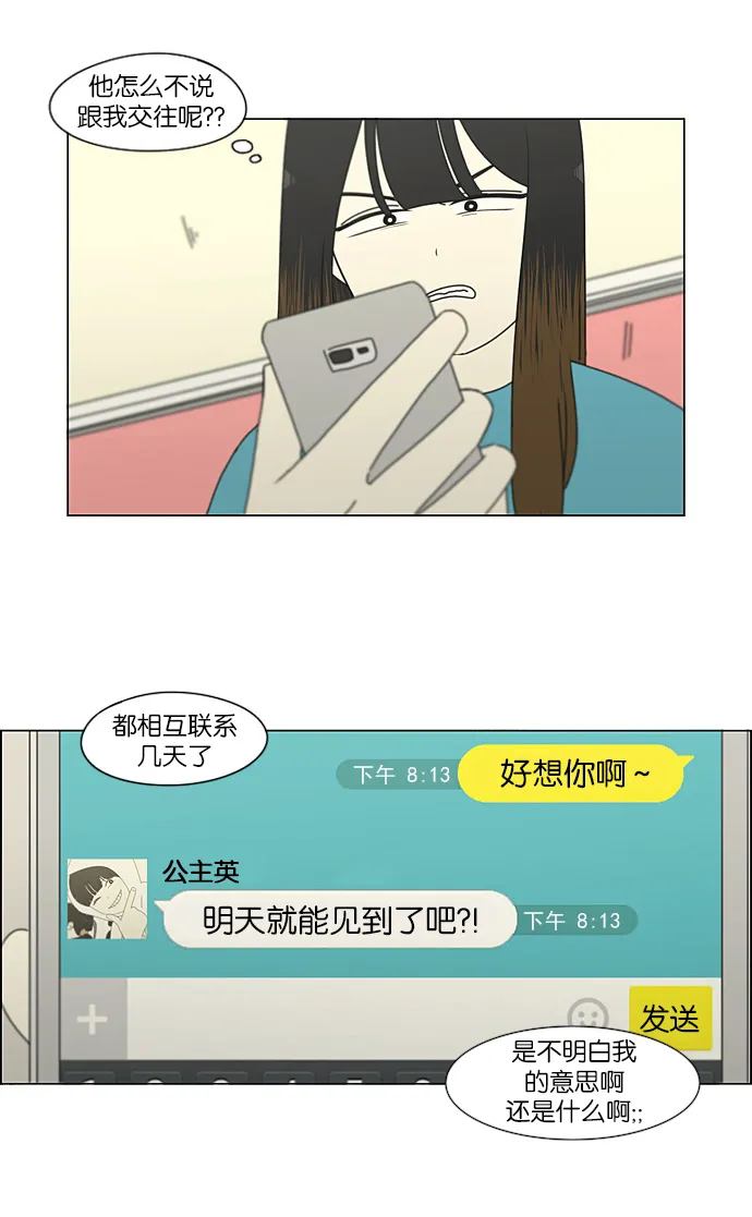 [第191话] Boy Recipe (2) 第8页