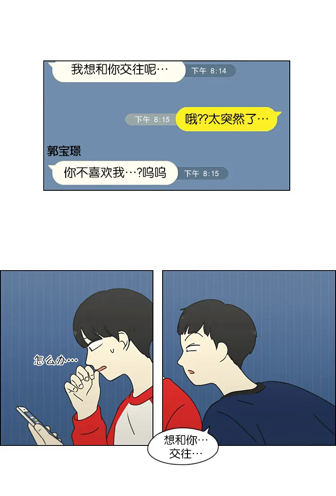 [第191话] Boy Recipe (2) 第11页