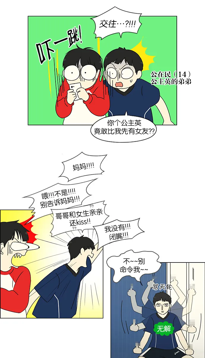 [第191话] Boy Recipe (2) 第12页