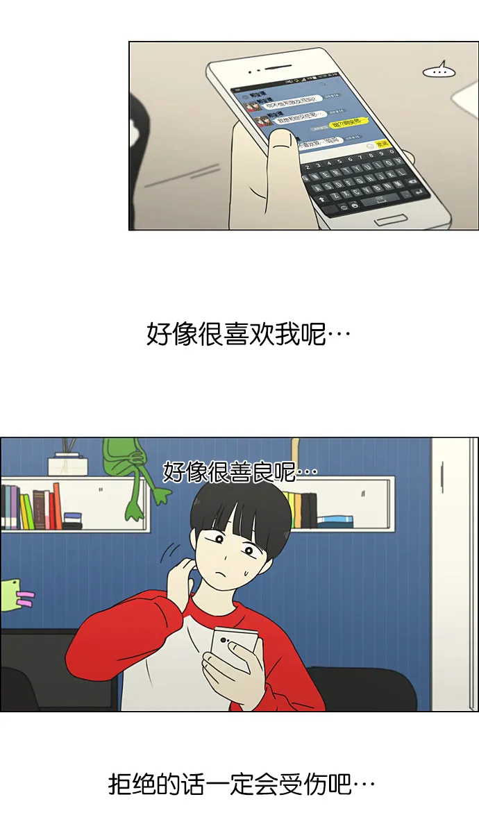 [第191话] Boy Recipe (2) 第14页