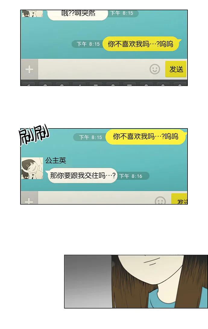 [第191话] Boy Recipe (2) 第16页