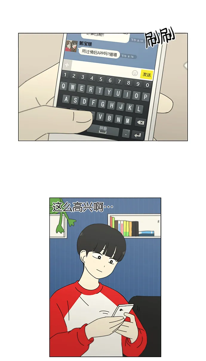 [第191话] Boy Recipe (2) 第18页